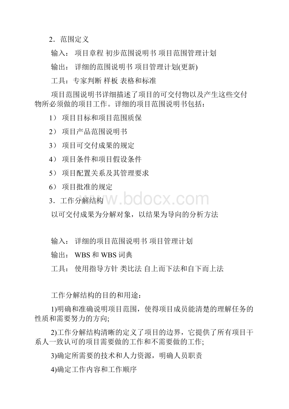 系统集成项目管理工程师培训资料.docx_第2页