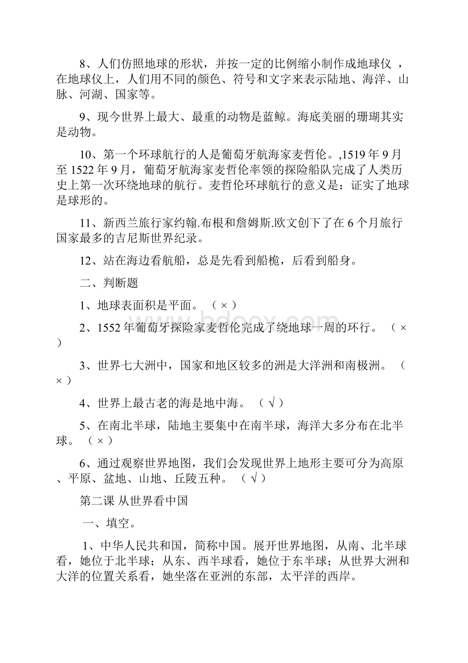 苏教版六下品社复习提要整理.docx_第2页