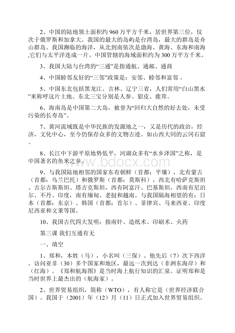 苏教版六下品社复习提要整理.docx_第3页