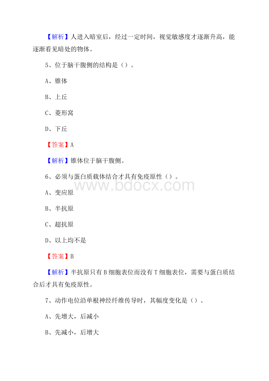 灵丘县中医院招聘试题含答案.docx_第3页