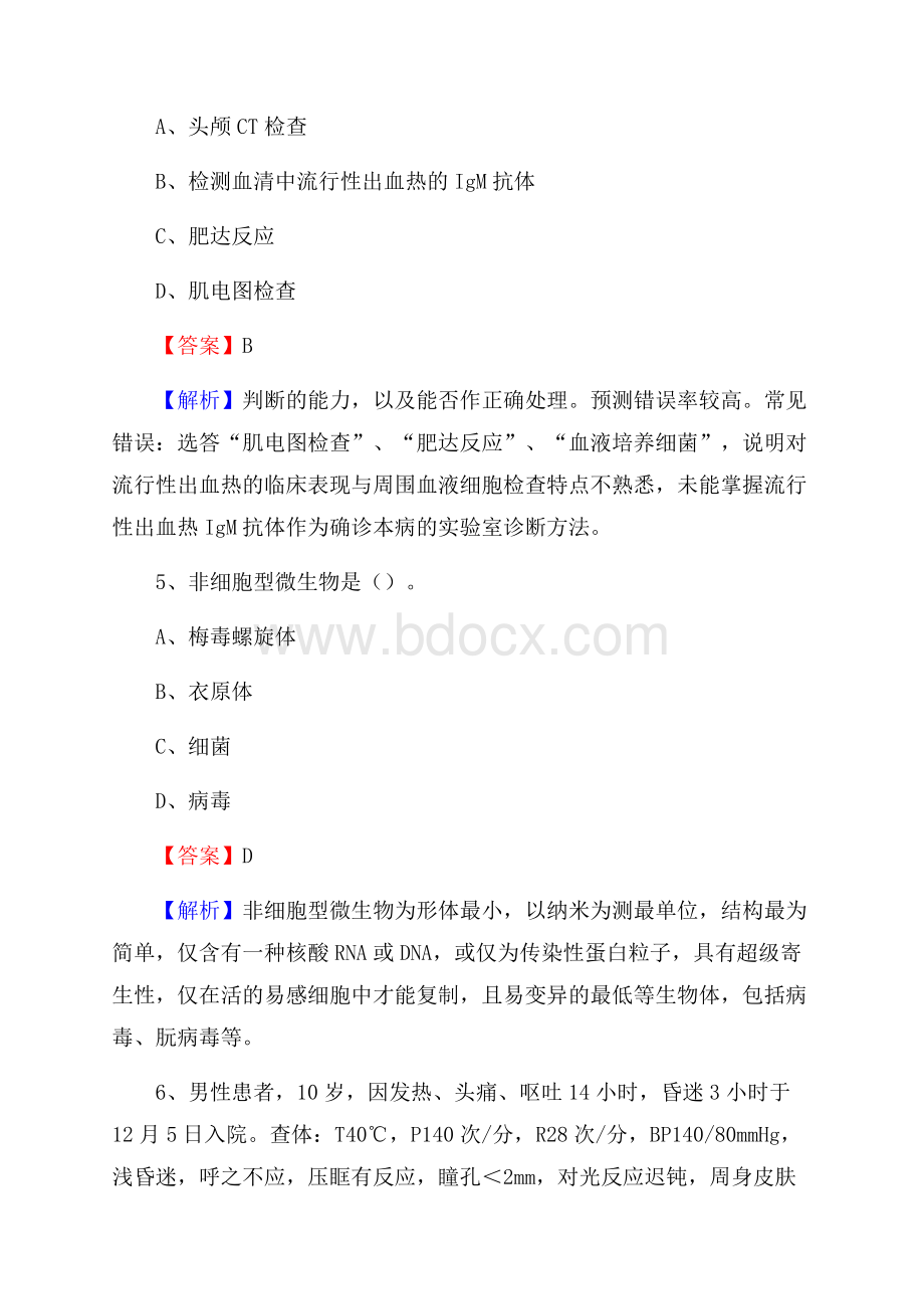 济南市皮肤病防治院招聘试题及解析.docx_第3页