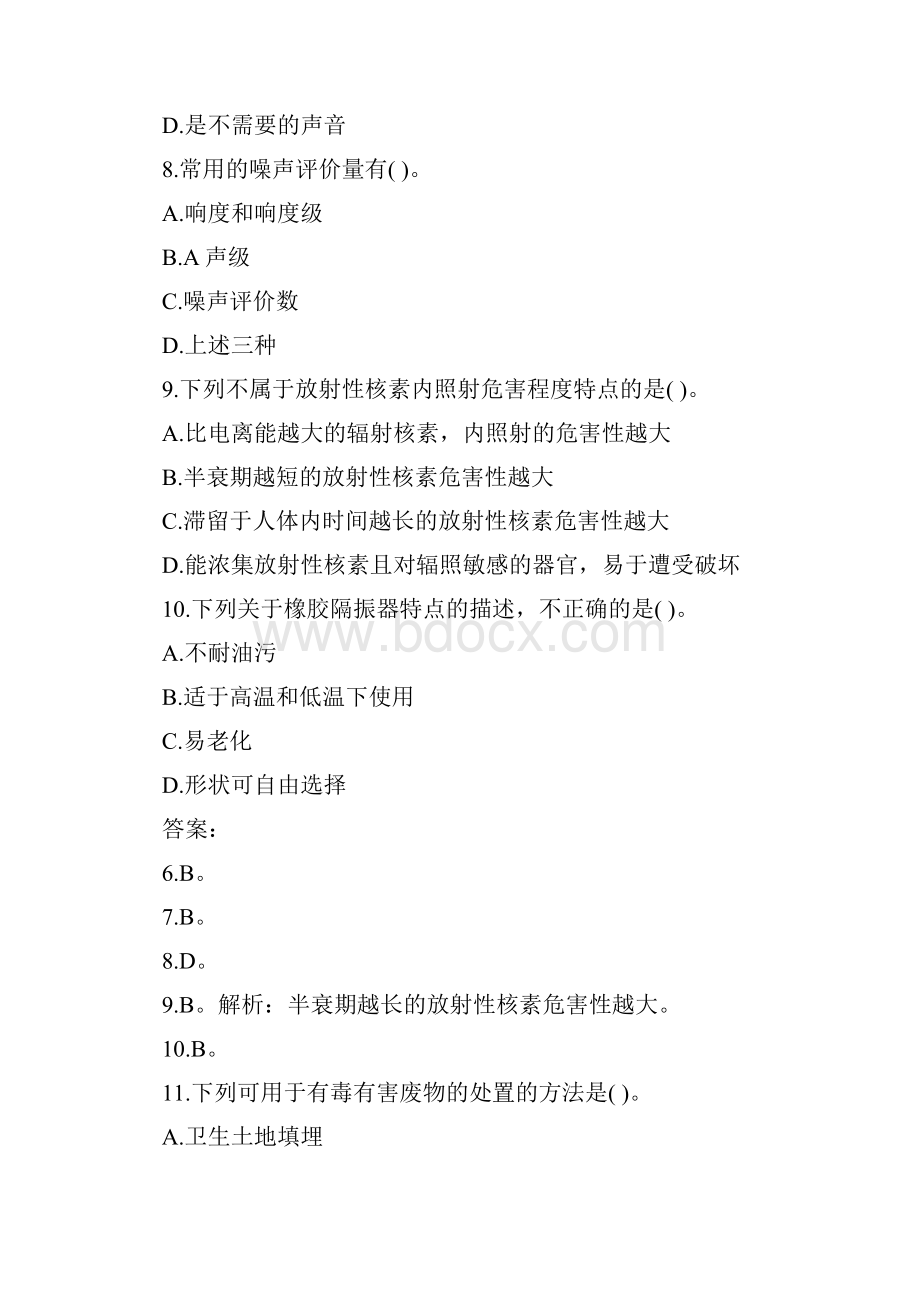 环保工程师精选试题污染防治7.docx_第3页