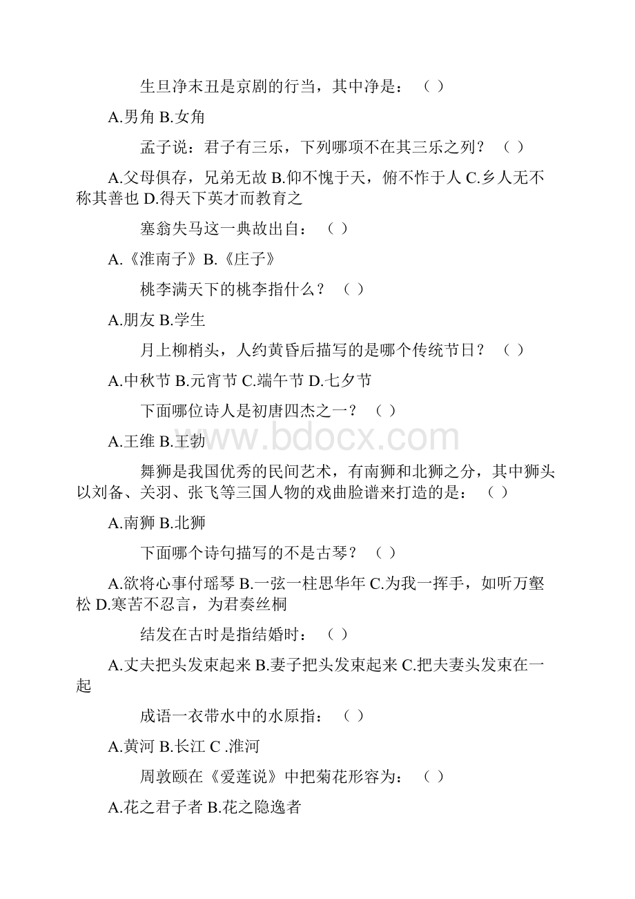 小学国学常识题精选105.docx_第2页