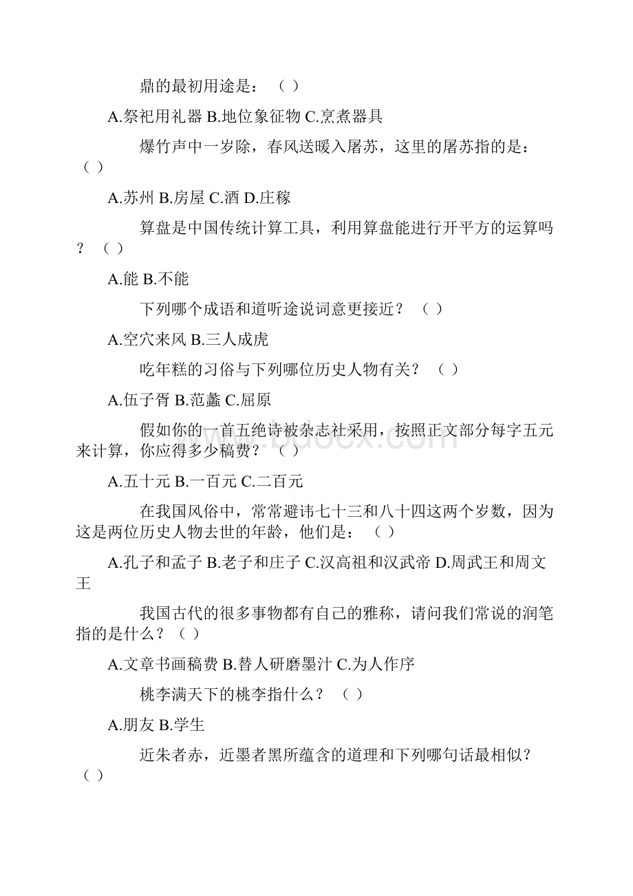 小学国学常识题精选105.docx_第3页