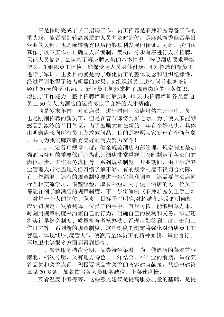 酒店筹建it部年度工作总结.docx_第2页