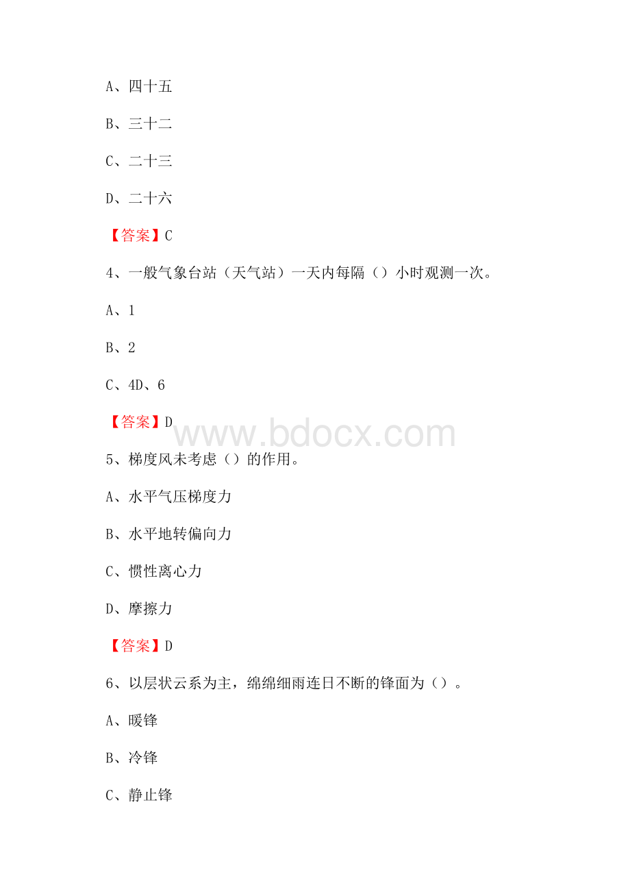 下半年广东省揭阳市揭东区气象部门《专业基础知识》试题.docx_第2页