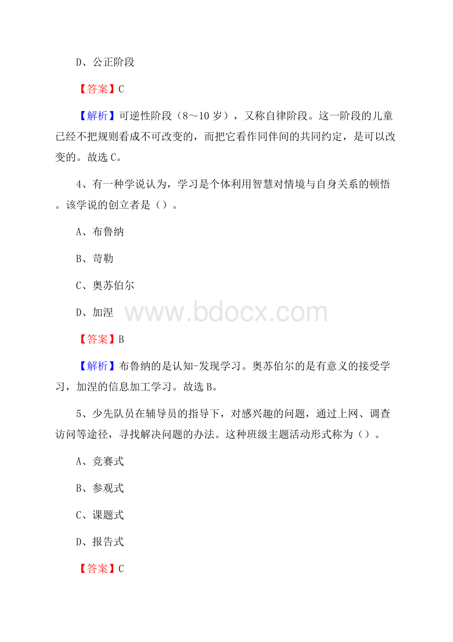 广西河池市南丹县《教育专业能力测验》教师招考考试真题.docx_第3页