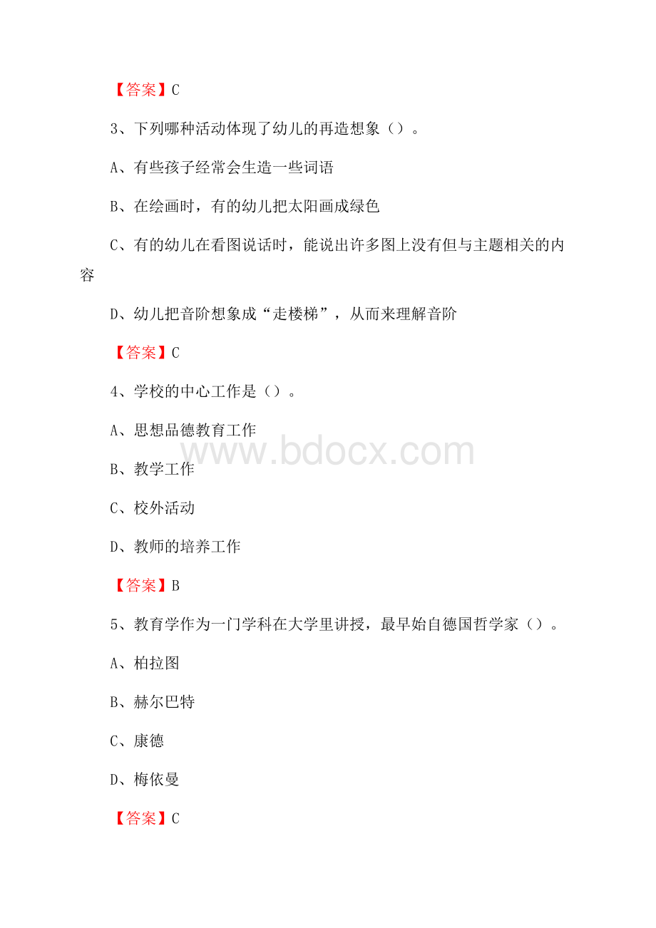 南京机电职业技术学院招聘辅导员试题及答案.docx_第2页