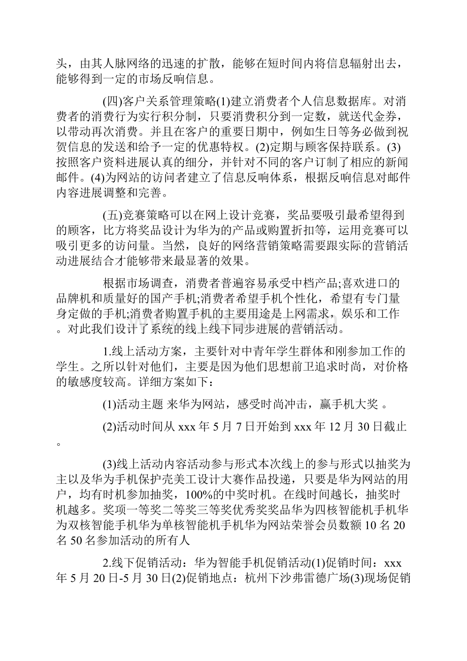 关于网络的演讲稿13篇.docx_第3页