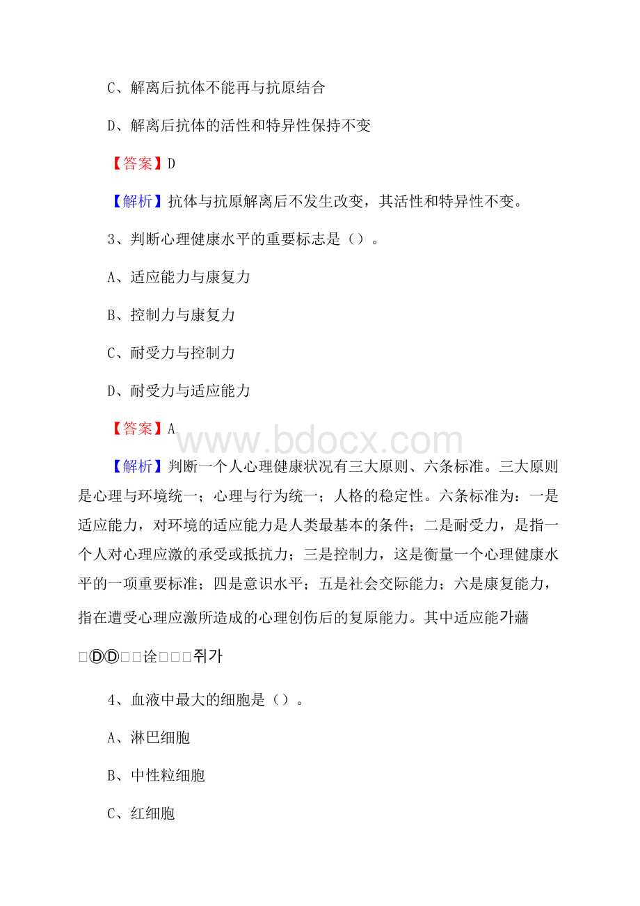 卫辉市第二人民医院《医学基础知识》招聘试题及答案.docx_第2页