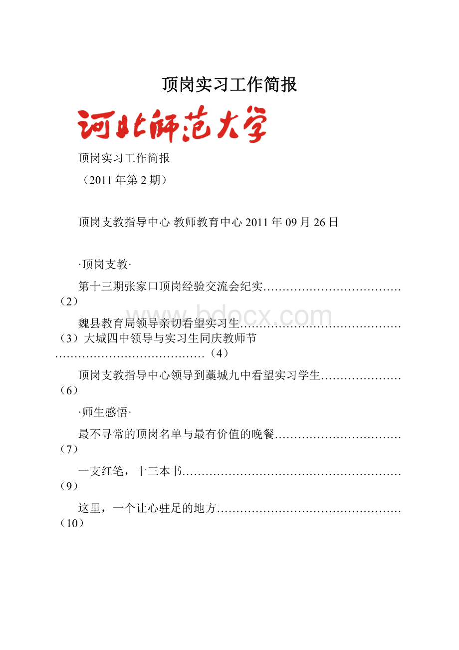 顶岗实习工作简报.docx_第1页