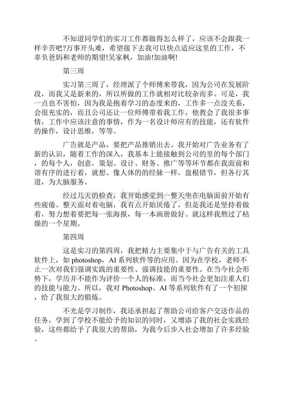 广告设计实习周记30篇范文.docx_第2页