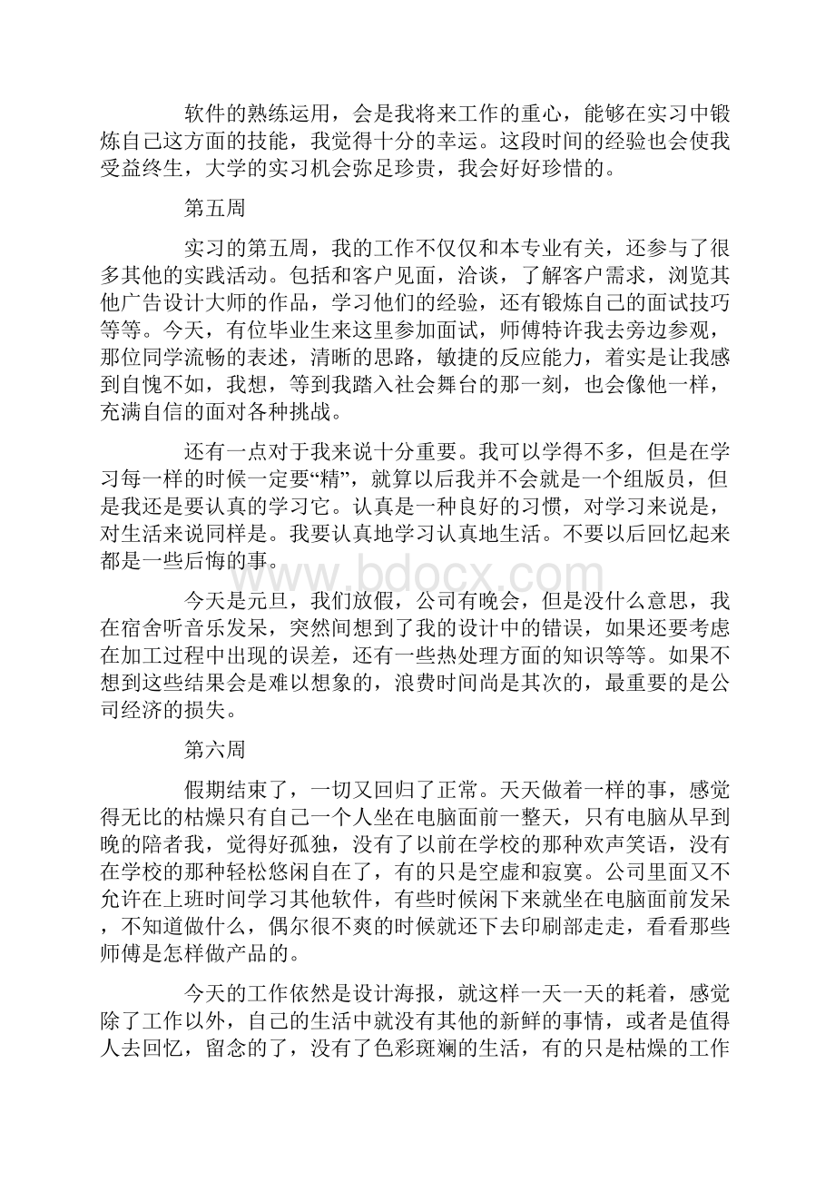 广告设计实习周记30篇范文.docx_第3页