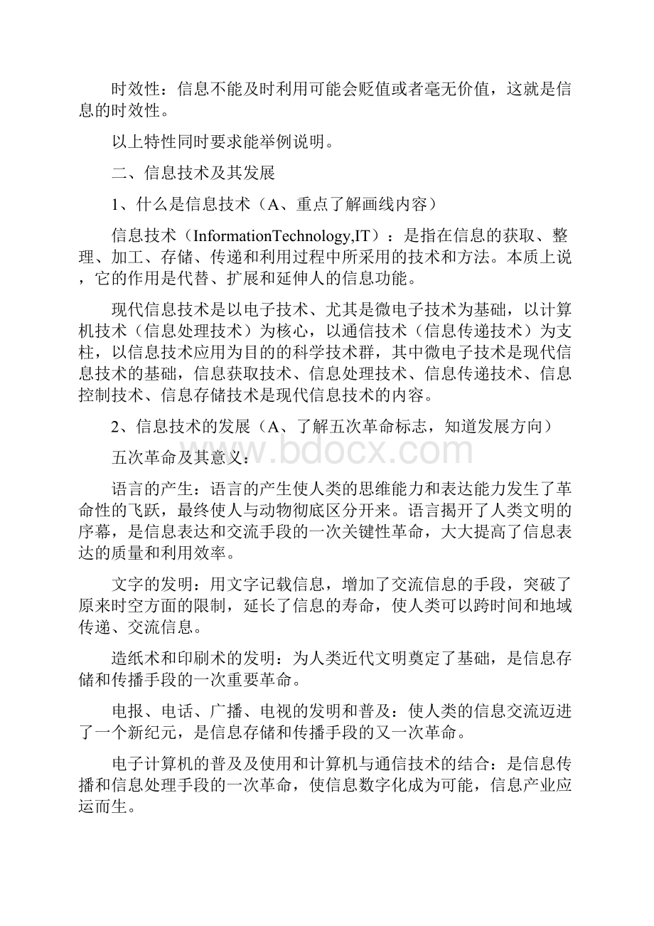 信息技术会考知识点.docx_第2页