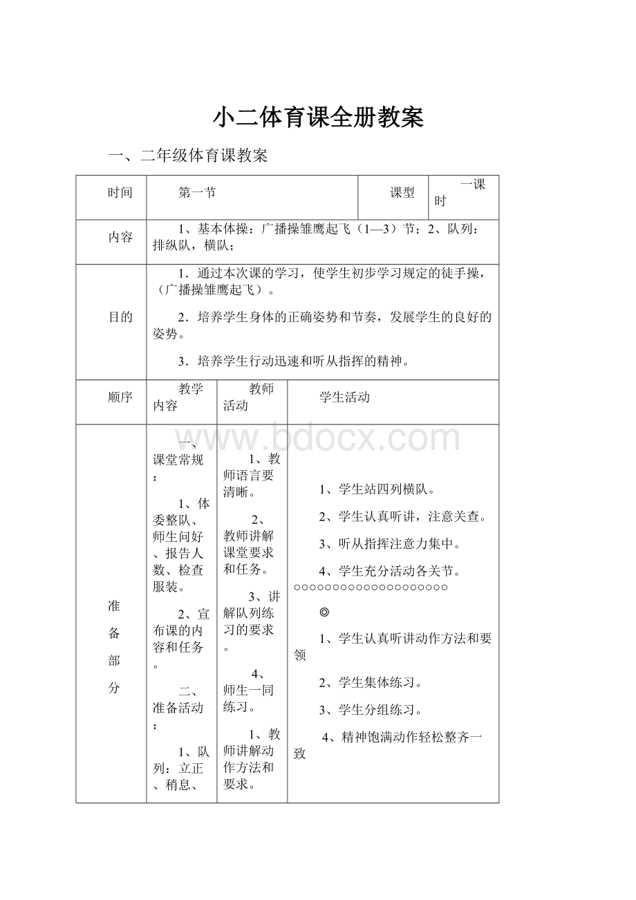 小二体育课全册教案.docx_第1页