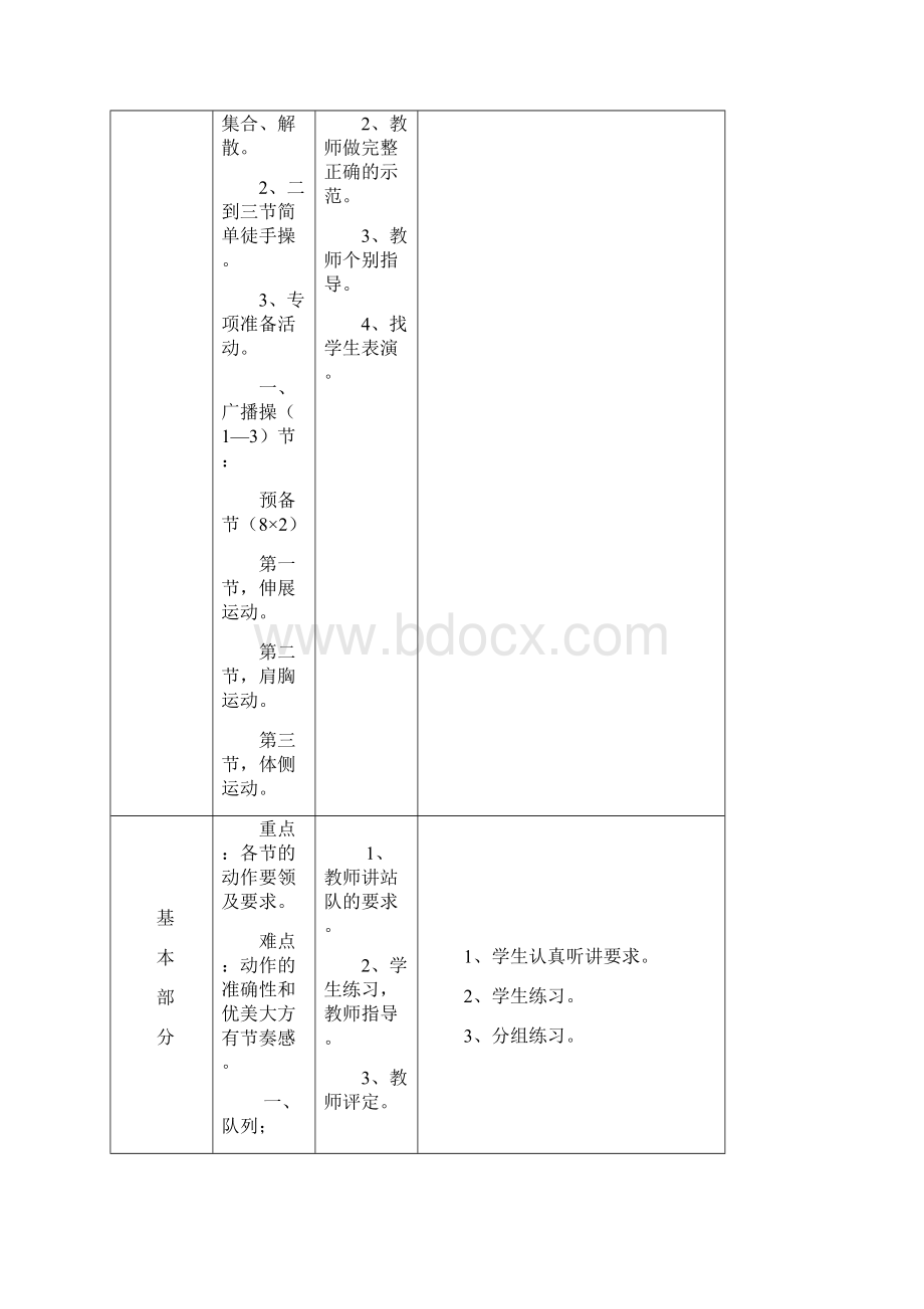 小二体育课全册教案.docx_第2页