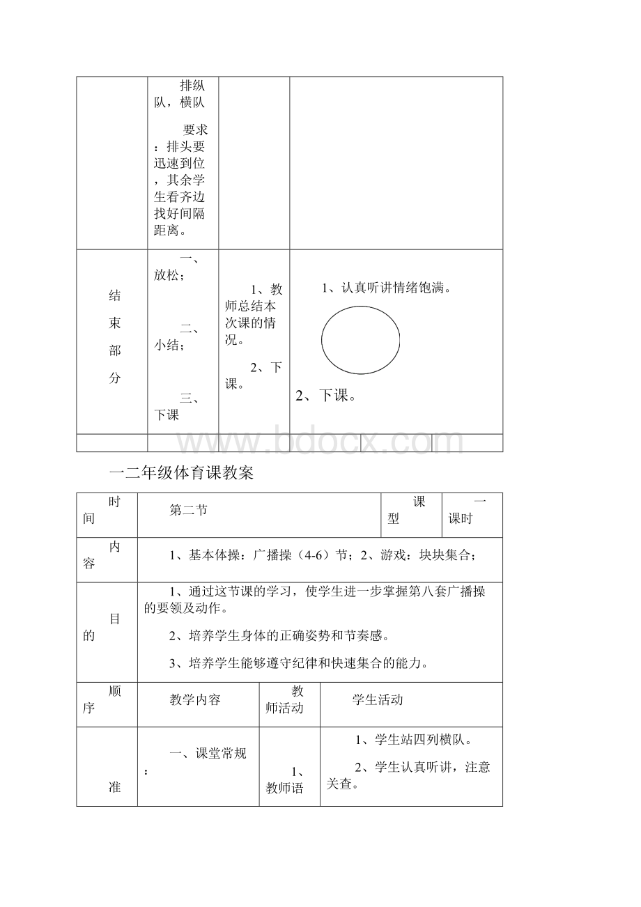 小二体育课全册教案.docx_第3页