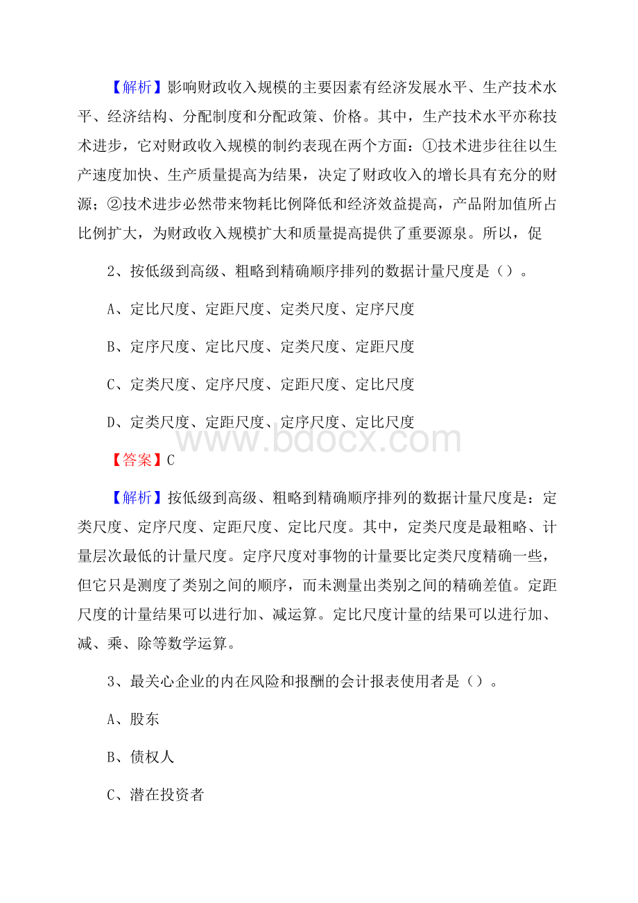 上半年川汇区事业单位招聘《财务会计知识》试题及答案.docx_第2页