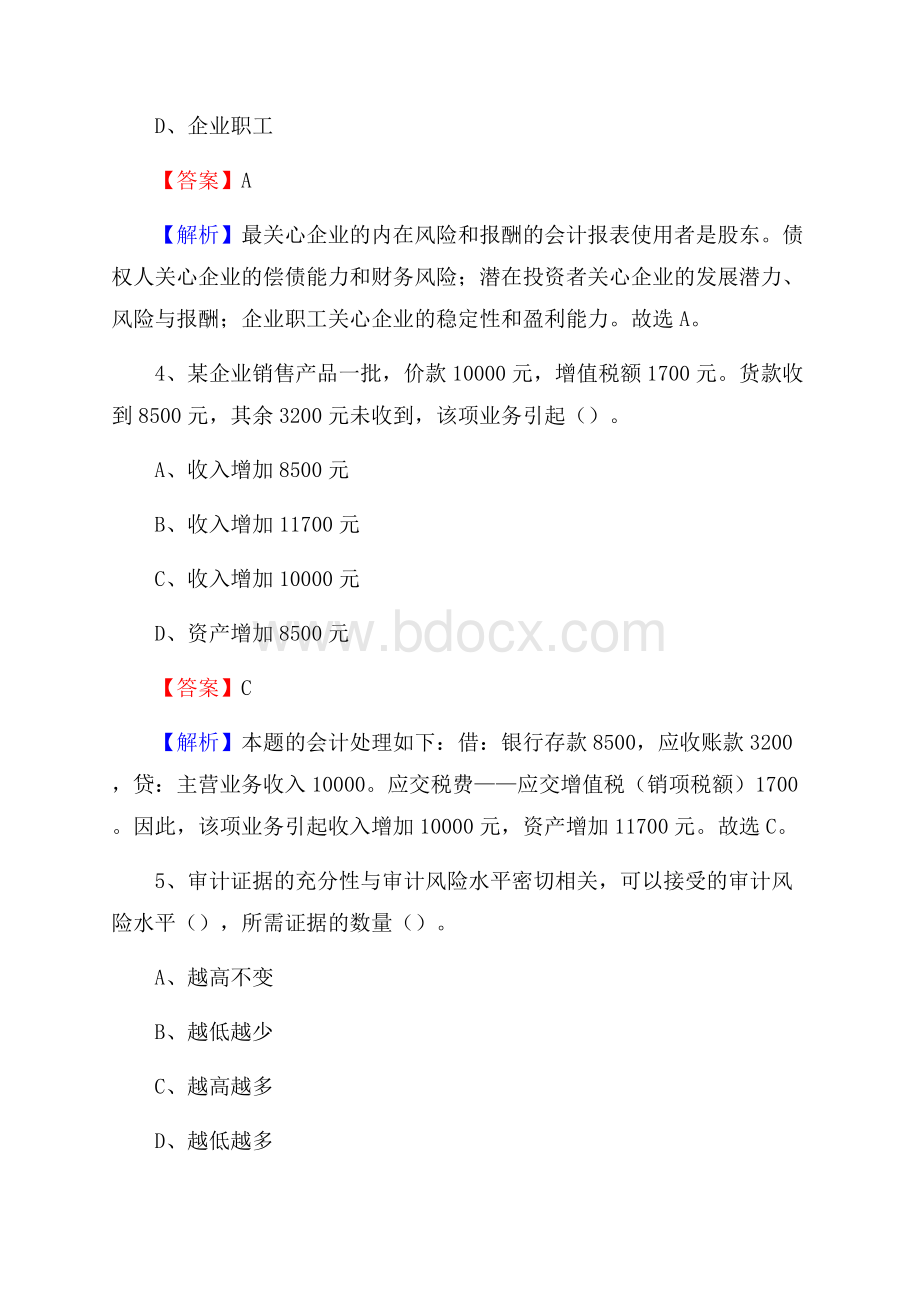 上半年川汇区事业单位招聘《财务会计知识》试题及答案.docx_第3页