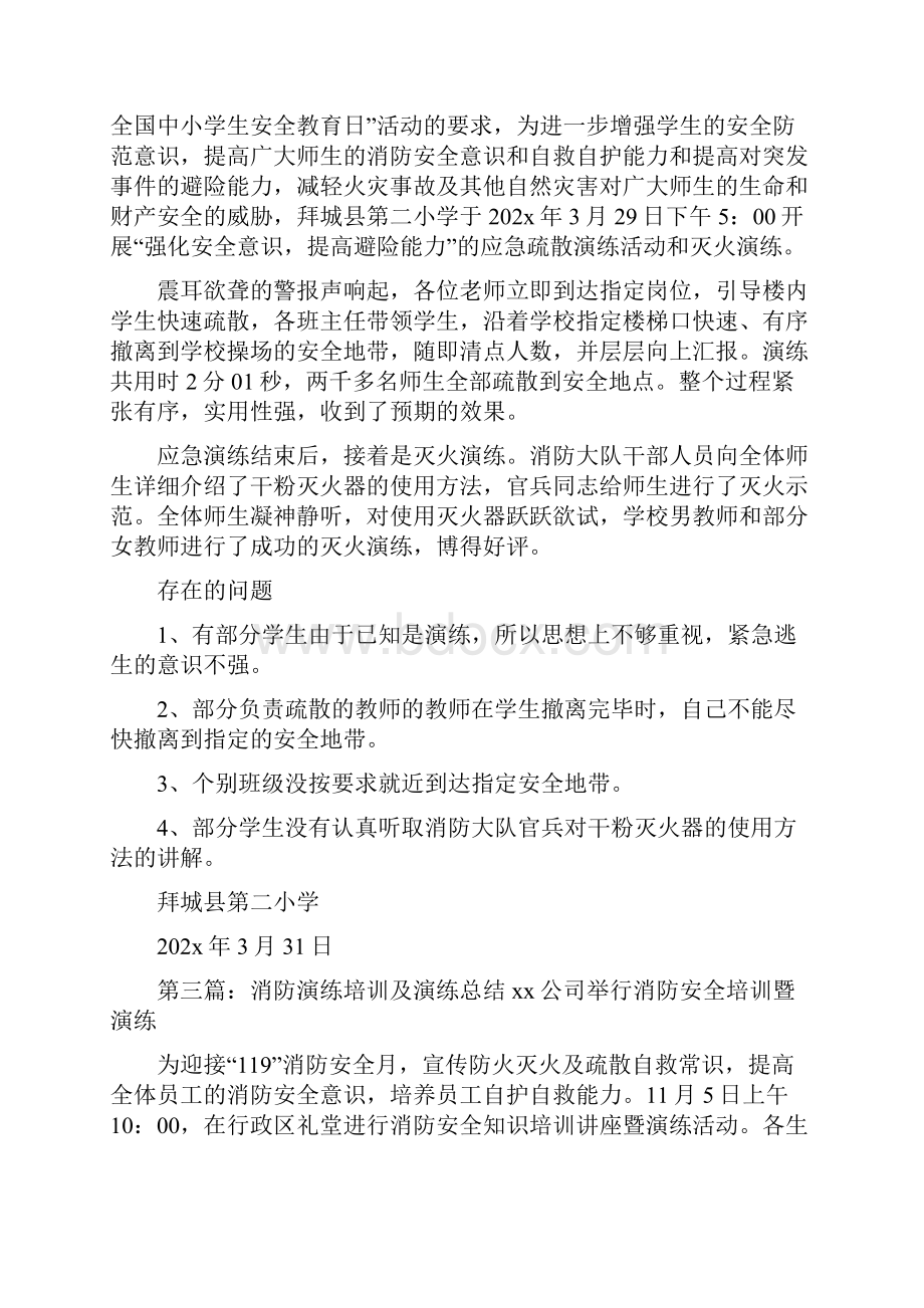 《消防演练活动总结及评价范本》.docx_第2页