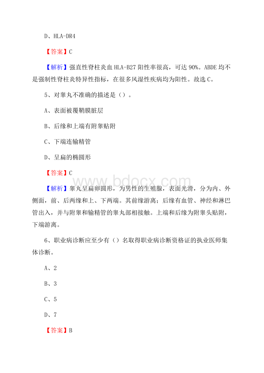 南开区王顶堤医院医药护技人员考试试题及解析.docx_第3页