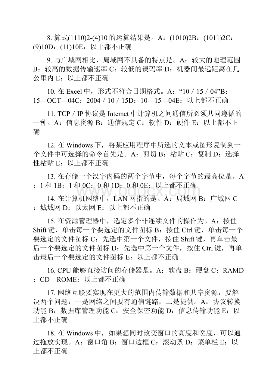 广东省上半年银行招聘考试金融市场与金融工具试题.docx_第2页