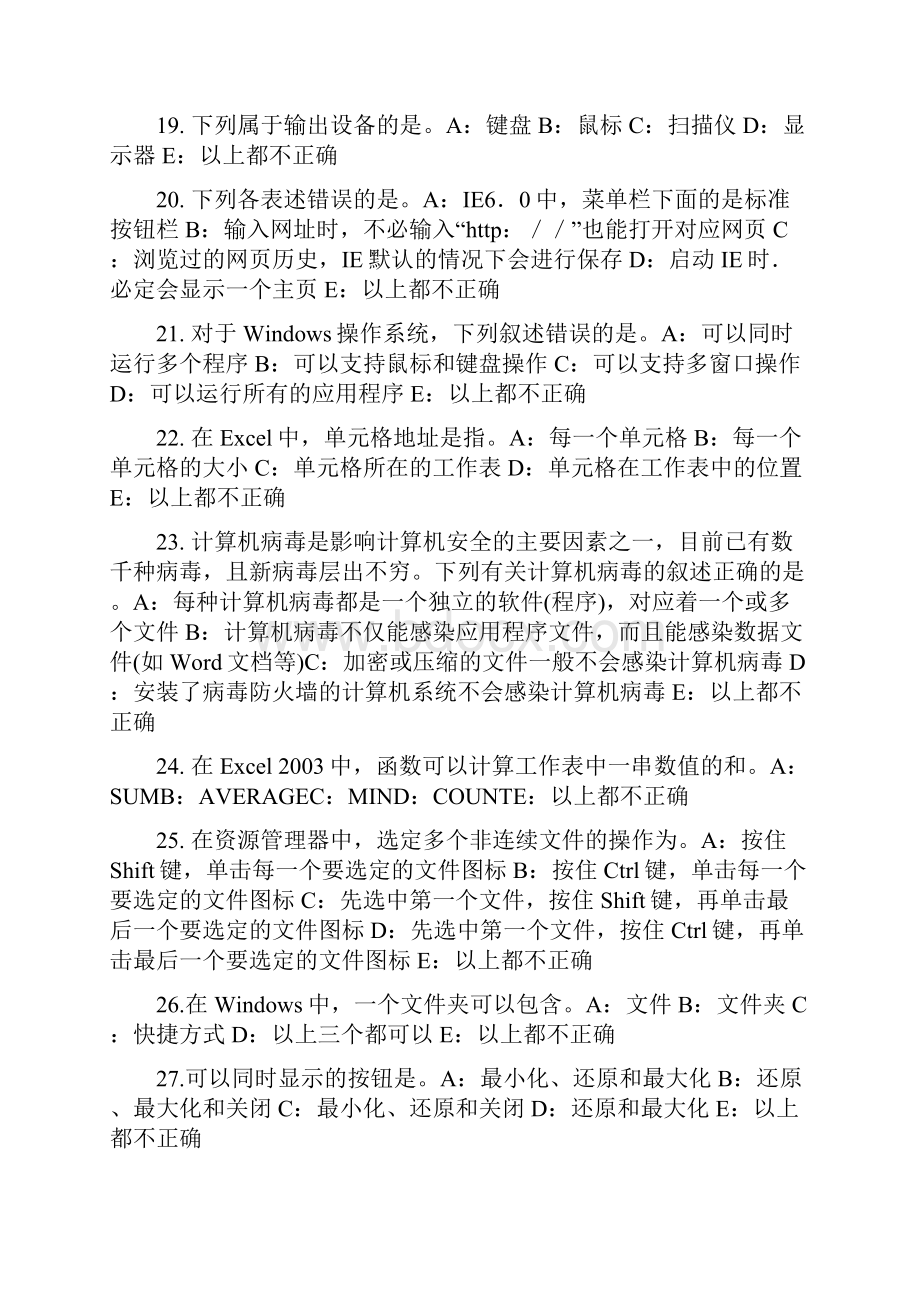 广东省上半年银行招聘考试金融市场与金融工具试题.docx_第3页