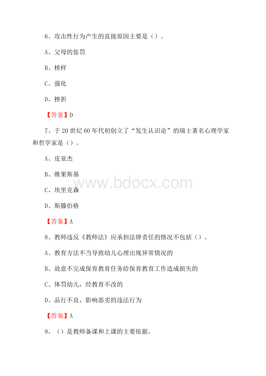 漳州市教师招聘考试和解析(备考必测).docx_第3页