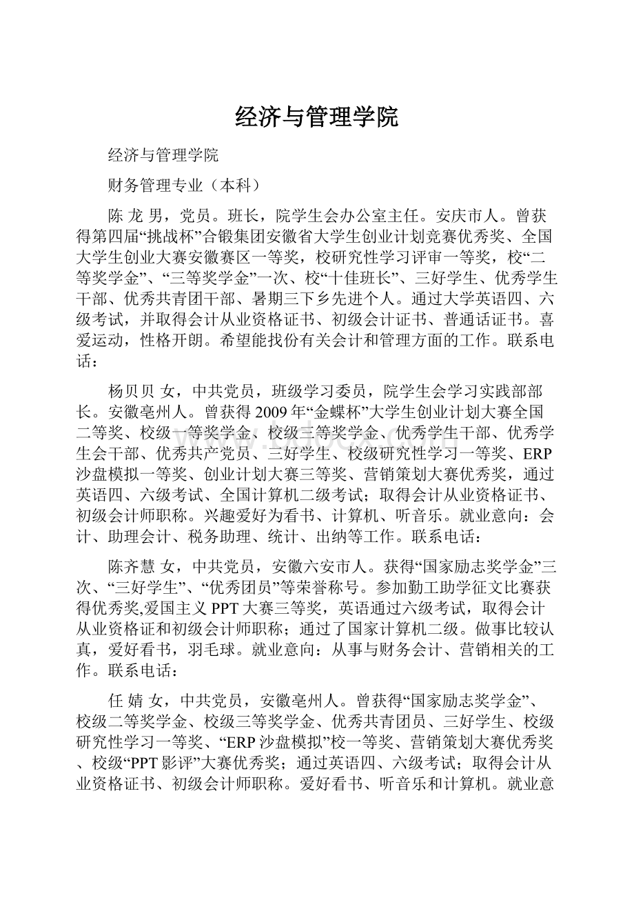 经济与管理学院.docx