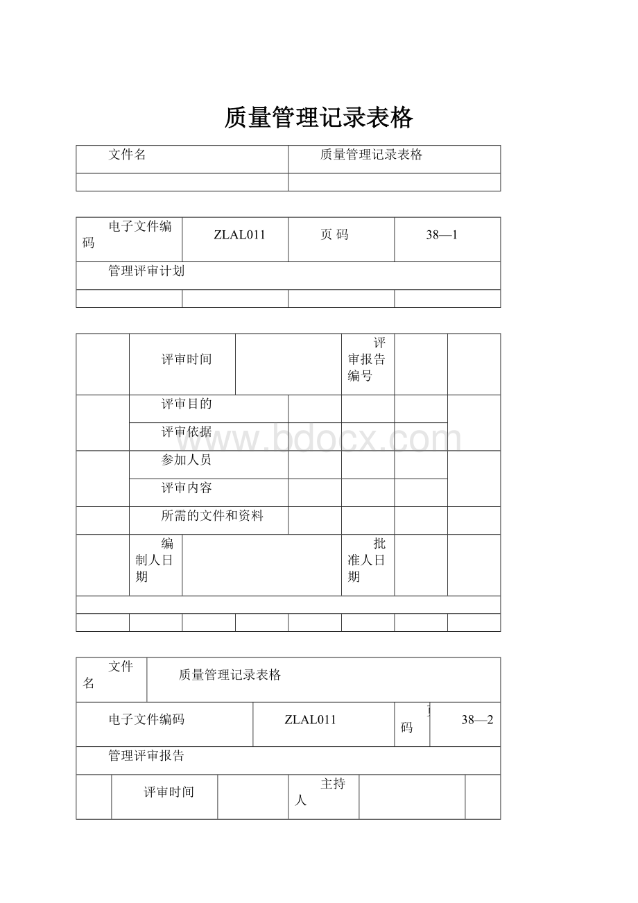 质量管理记录表格.docx_第1页