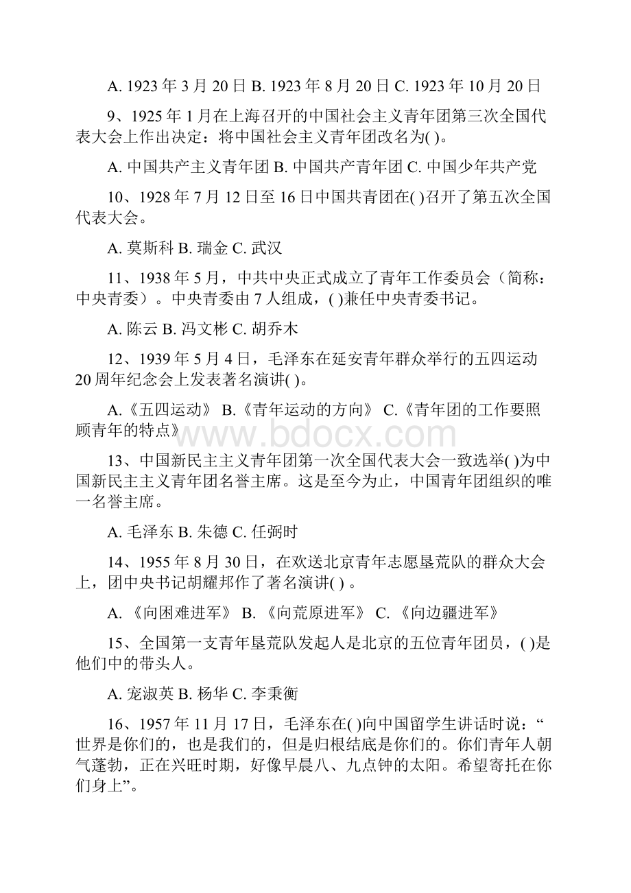 黑龙江大学第三十三期推优培训班考试试题.docx_第2页