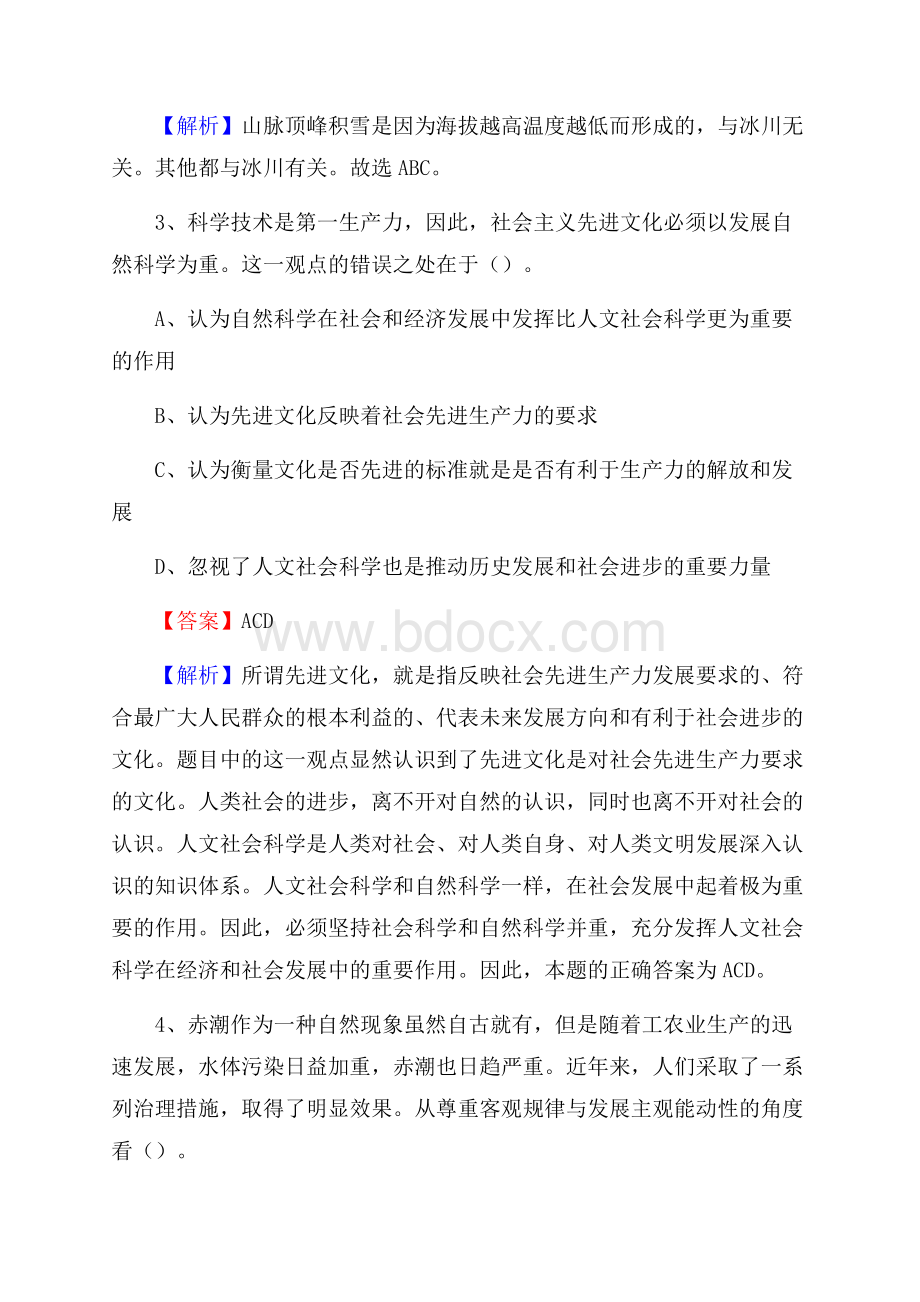 银海区农村商业银行人员招聘试题及答案解析.docx_第2页