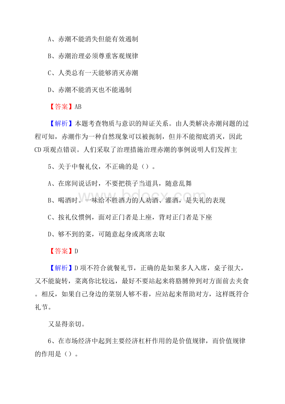 银海区农村商业银行人员招聘试题及答案解析.docx_第3页