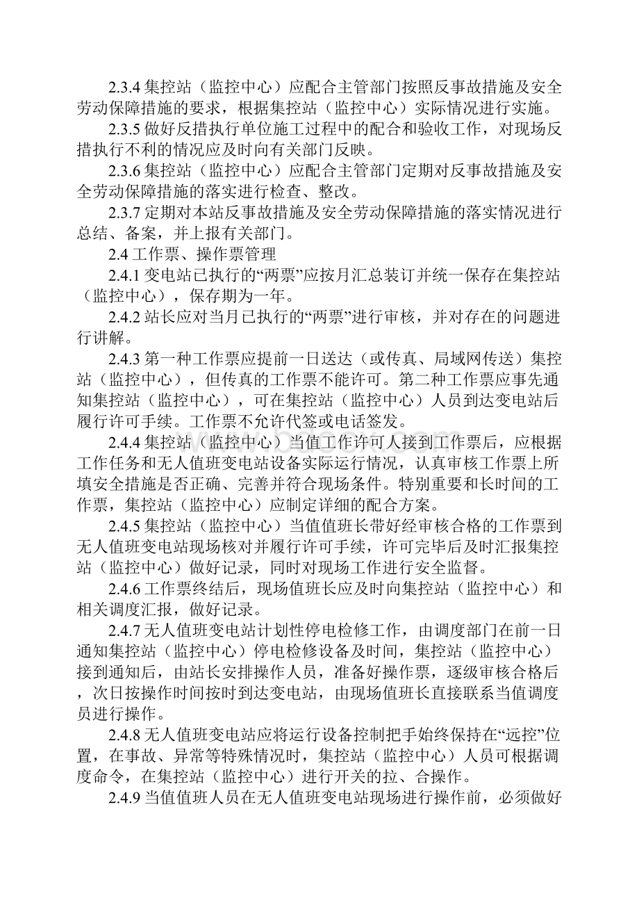 无人值班变电站标准化管理规定完整版.docx_第3页