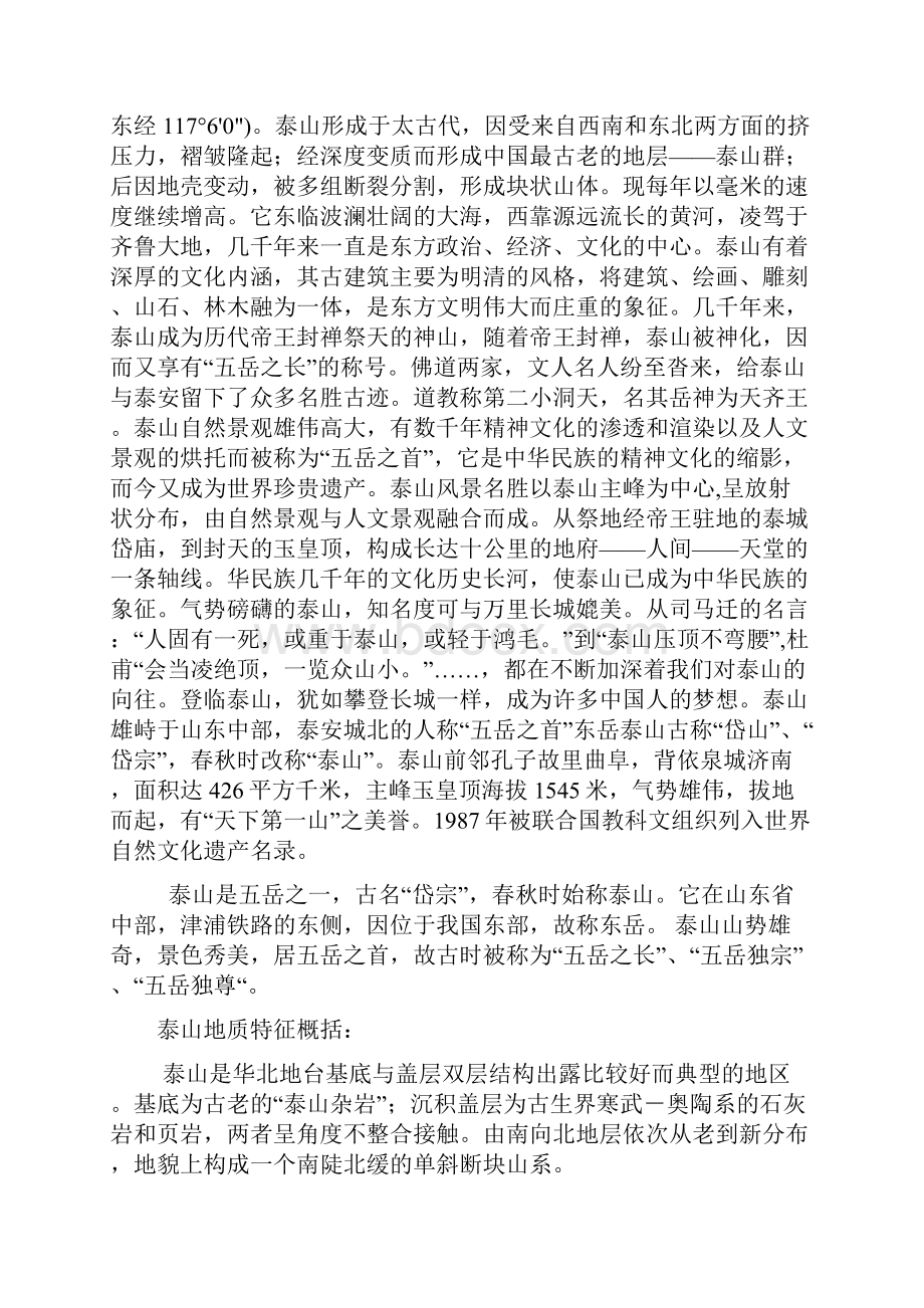 泰山地质地貌特征.docx_第2页