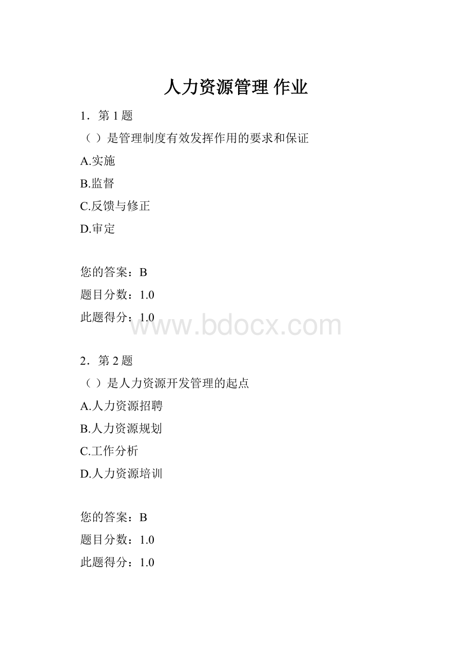 人力资源管理 作业.docx