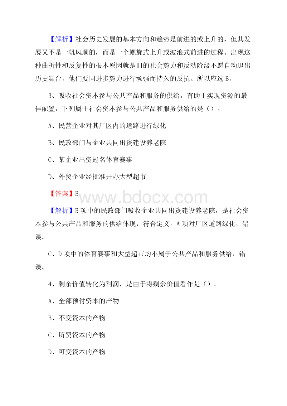 琼山区招聘编制外人员试题及答案解析.docx_第2页