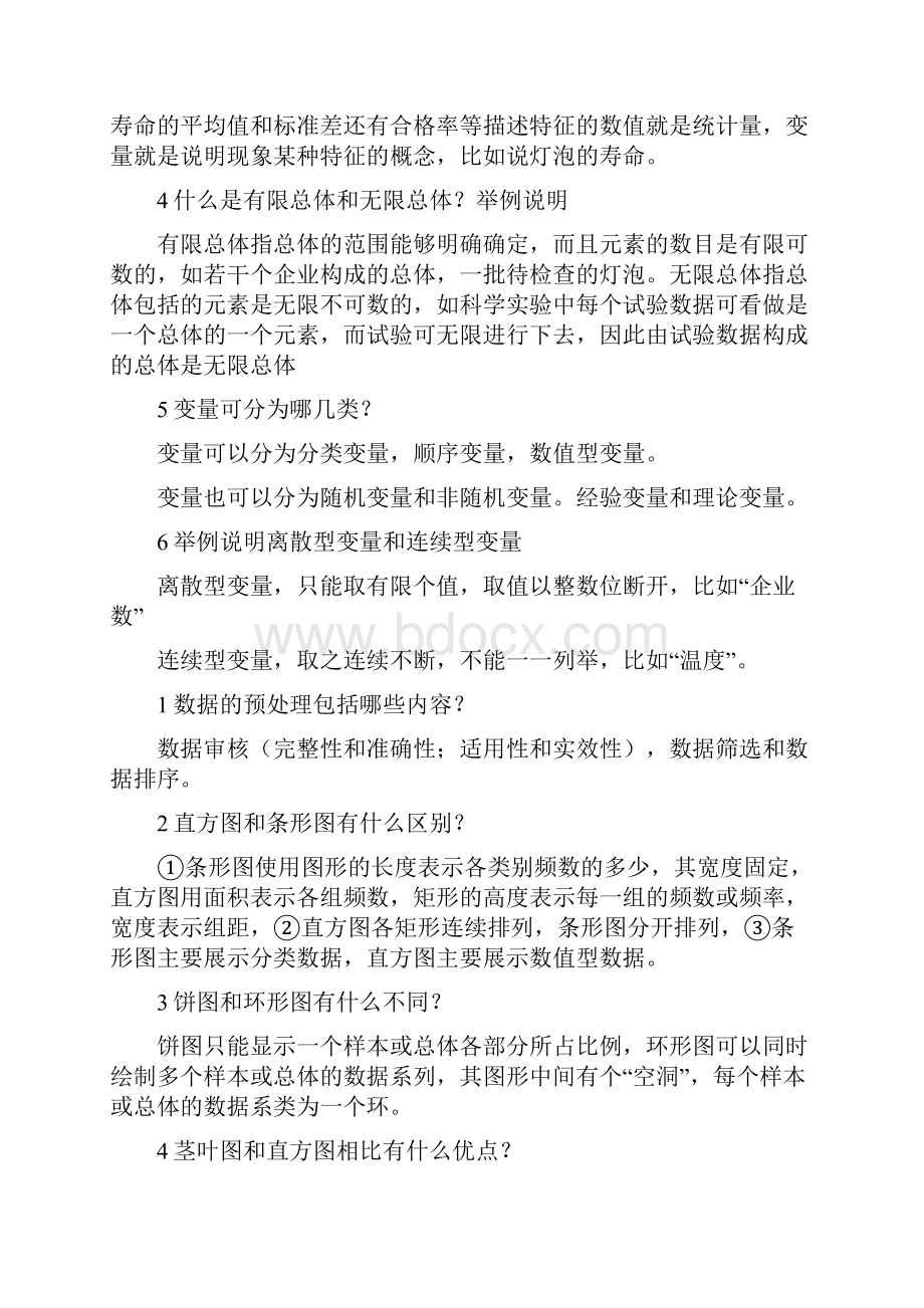 统计学名词解释汇总.docx_第2页