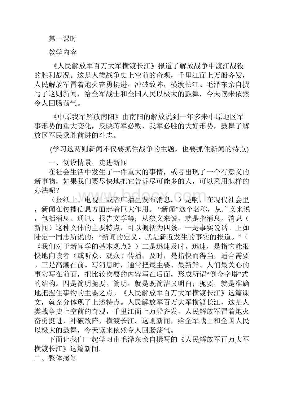 1新闻两则.docx_第2页