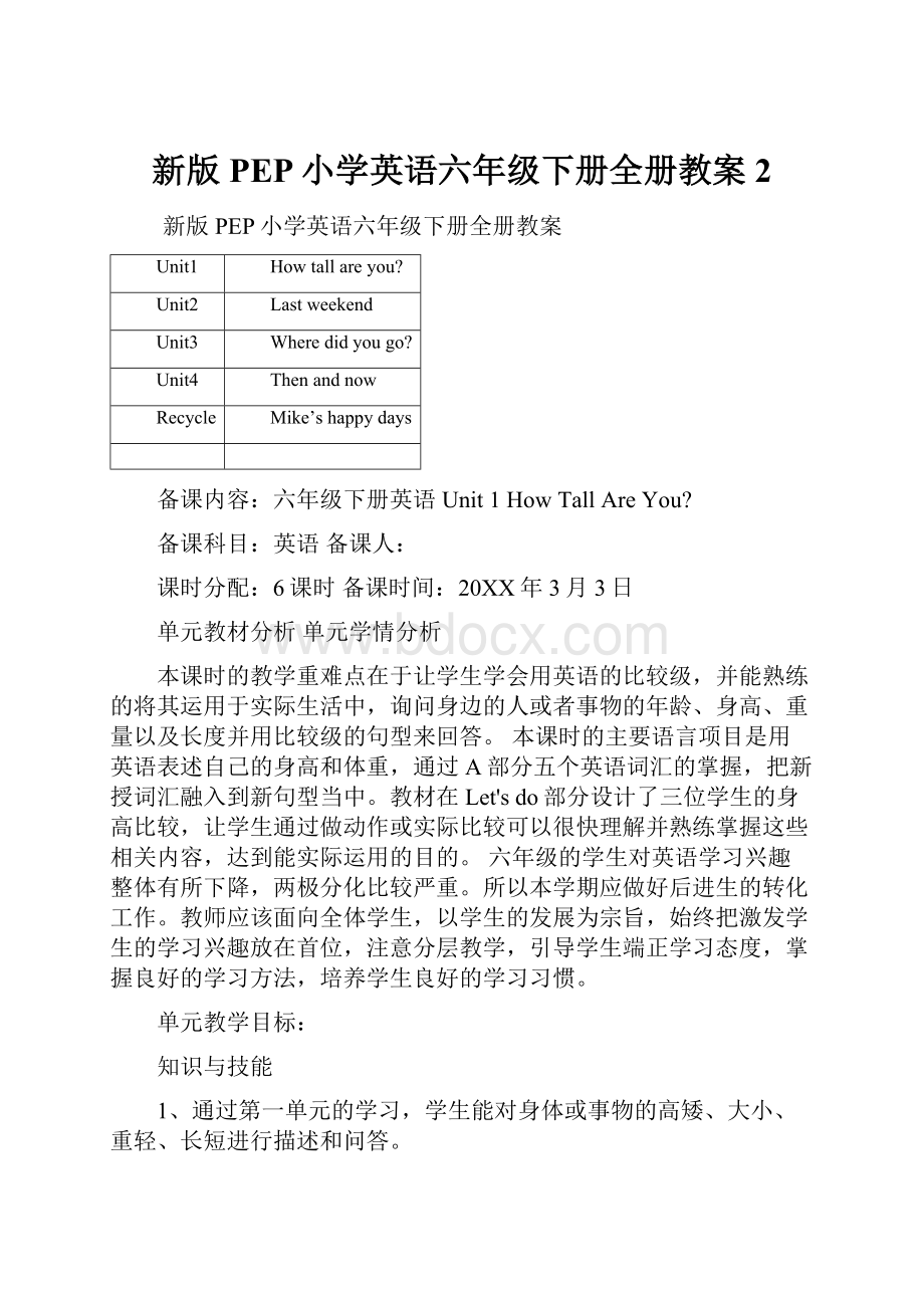 新版PEP小学英语六年级下册全册教案2.docx_第1页