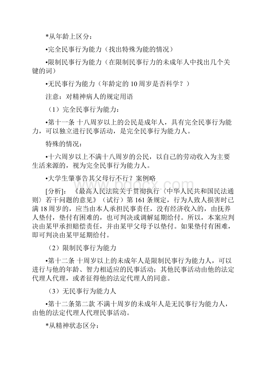 思修民法内容知识点整合.docx_第3页