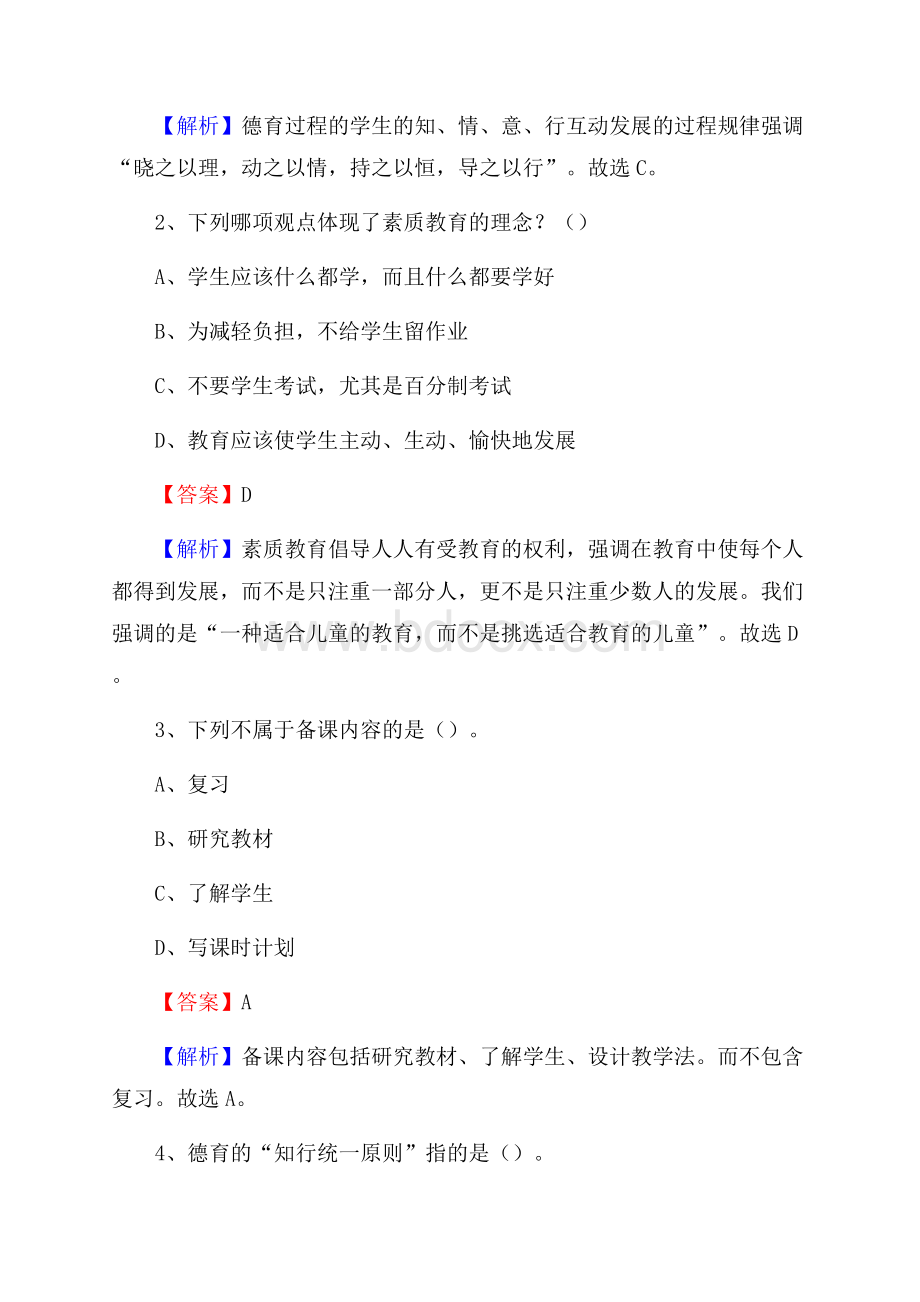 常德市职业中专学校教师招聘试题及答案.docx_第2页