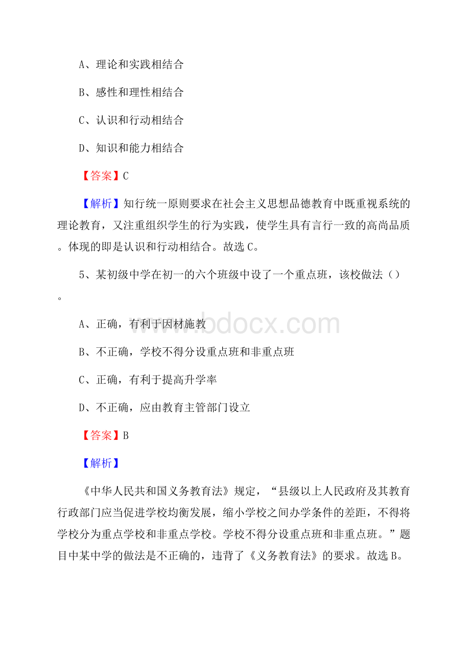 常德市职业中专学校教师招聘试题及答案.docx_第3页