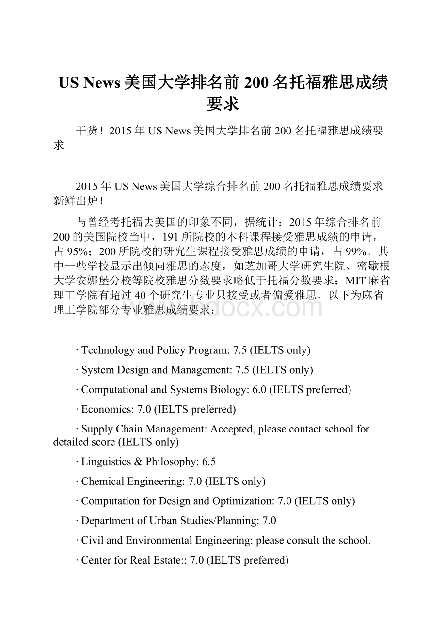 US News美国大学排名前200名托福雅思成绩要求.docx_第1页