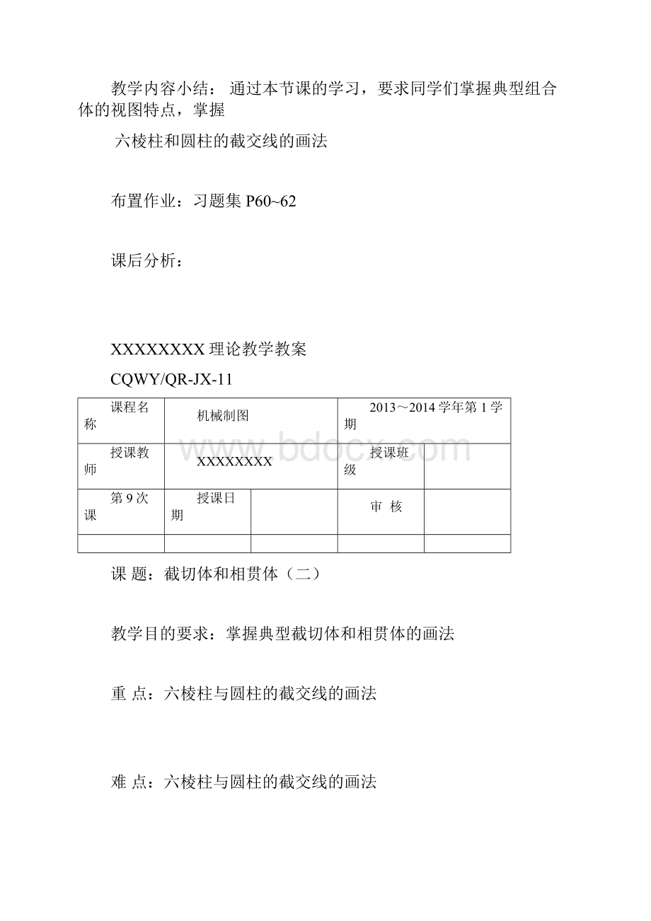 机械制图教学教案720.docx_第3页