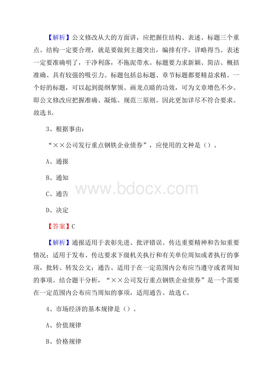 元宝山区青少年活动中心招聘试题及答案解析.docx_第2页