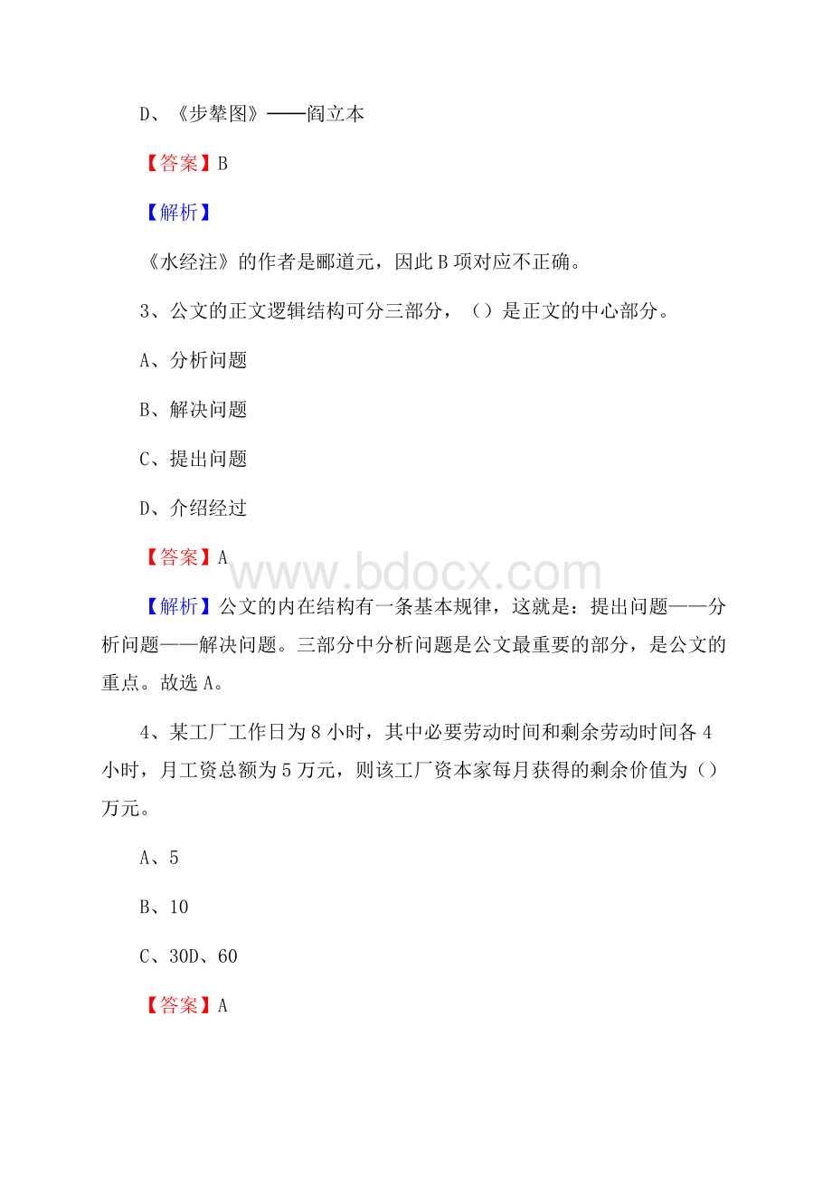 井研县移动公司招聘考试附参考答案.docx_第2页