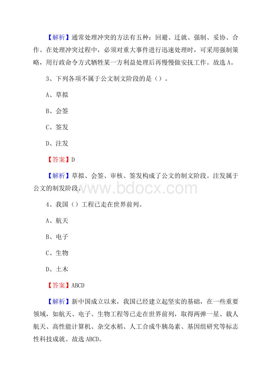 吉林省延边朝鲜族自治州龙井市上半年事业单位《综合基础知识及综合应用能力》.docx_第2页