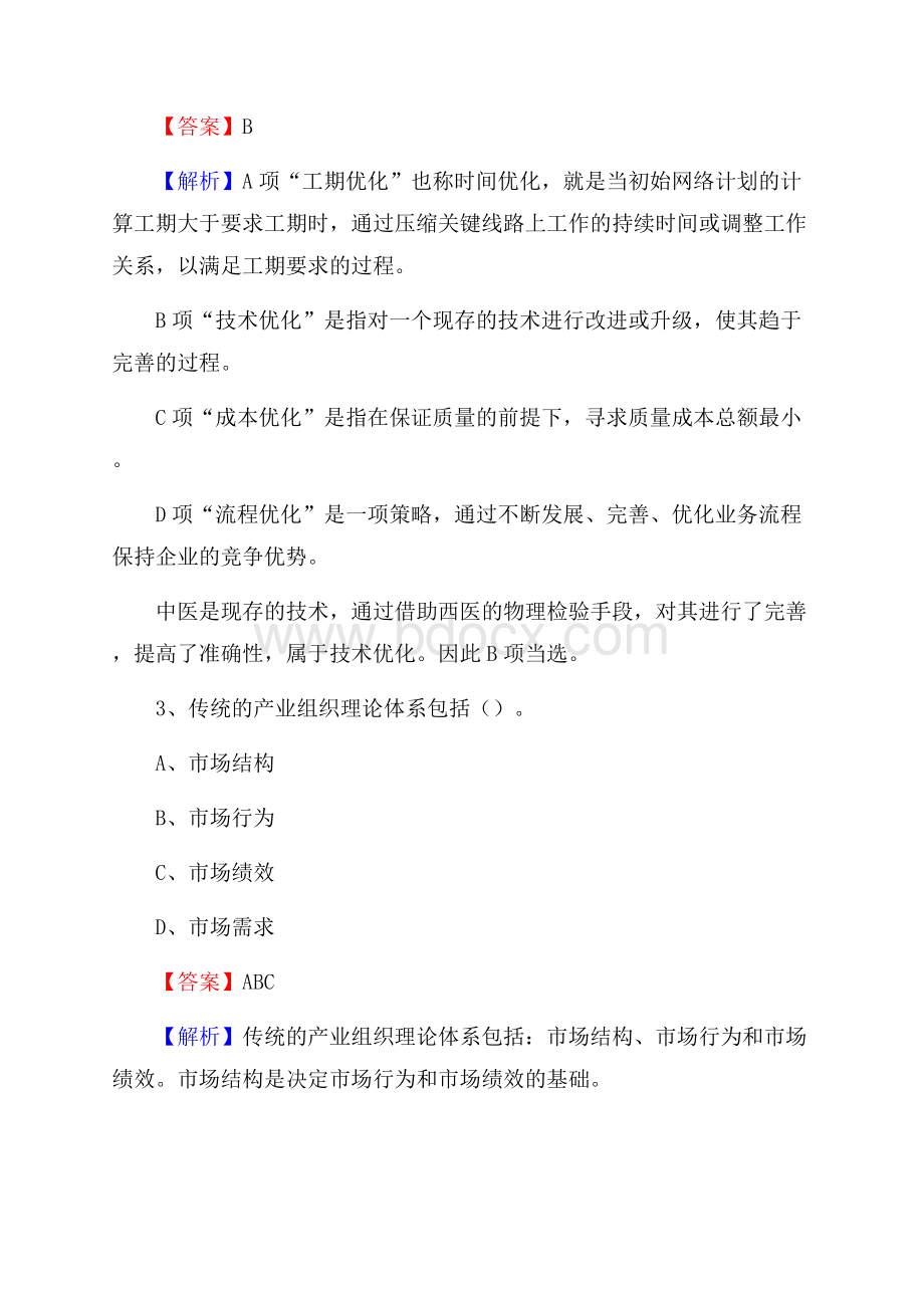 华容区邮储银行人员招聘试题及答案解析.docx_第2页