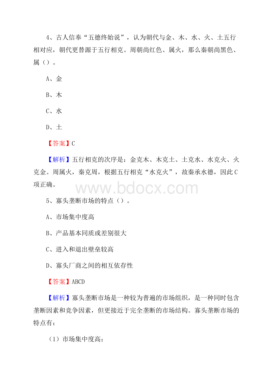 华容区邮储银行人员招聘试题及答案解析.docx_第3页